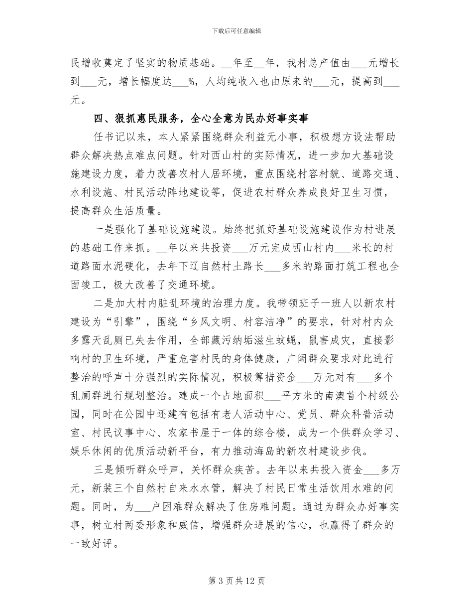 2024年村支部书记个人工作总结二_第3页
