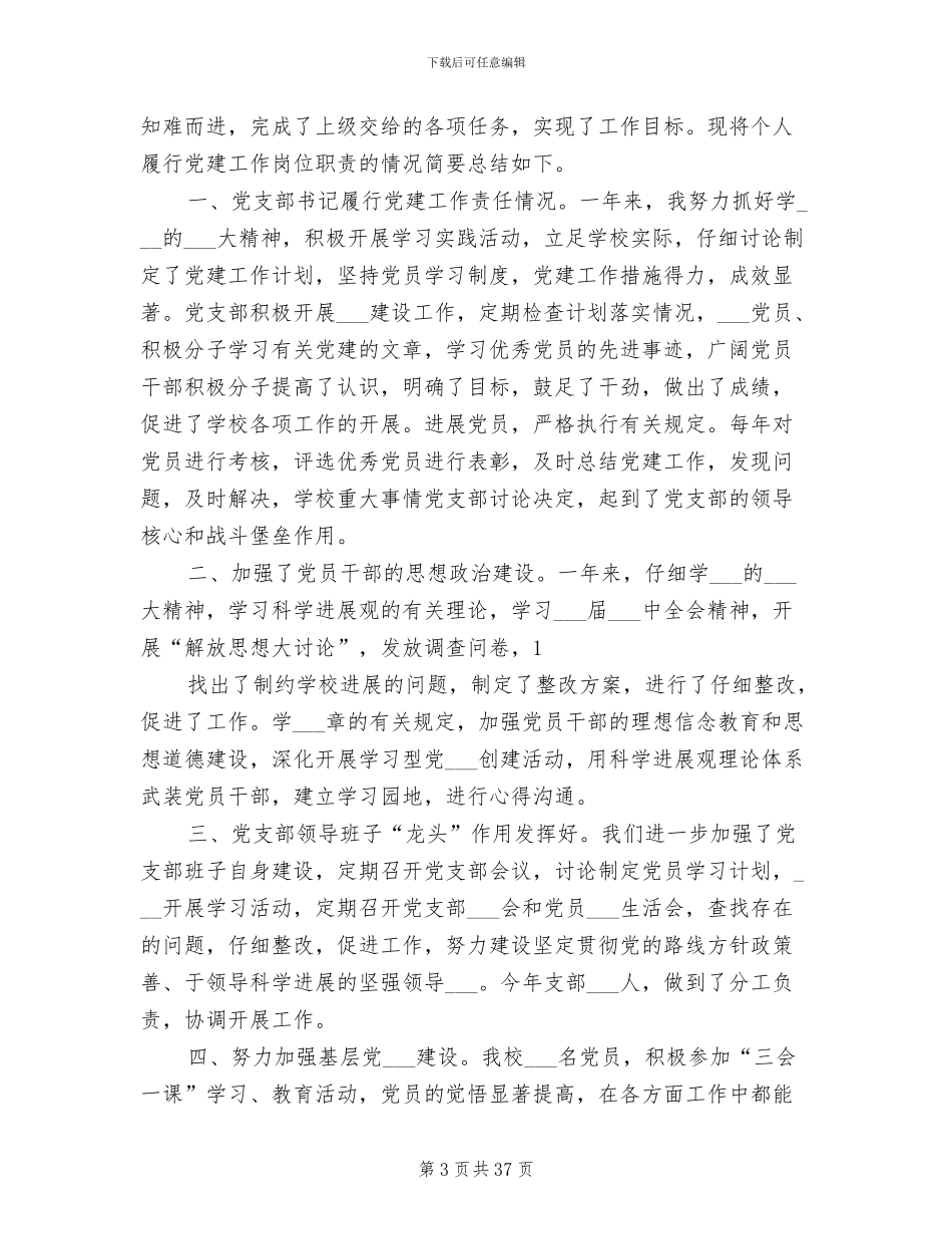 2024年村支部书记任职个人总结_第3页