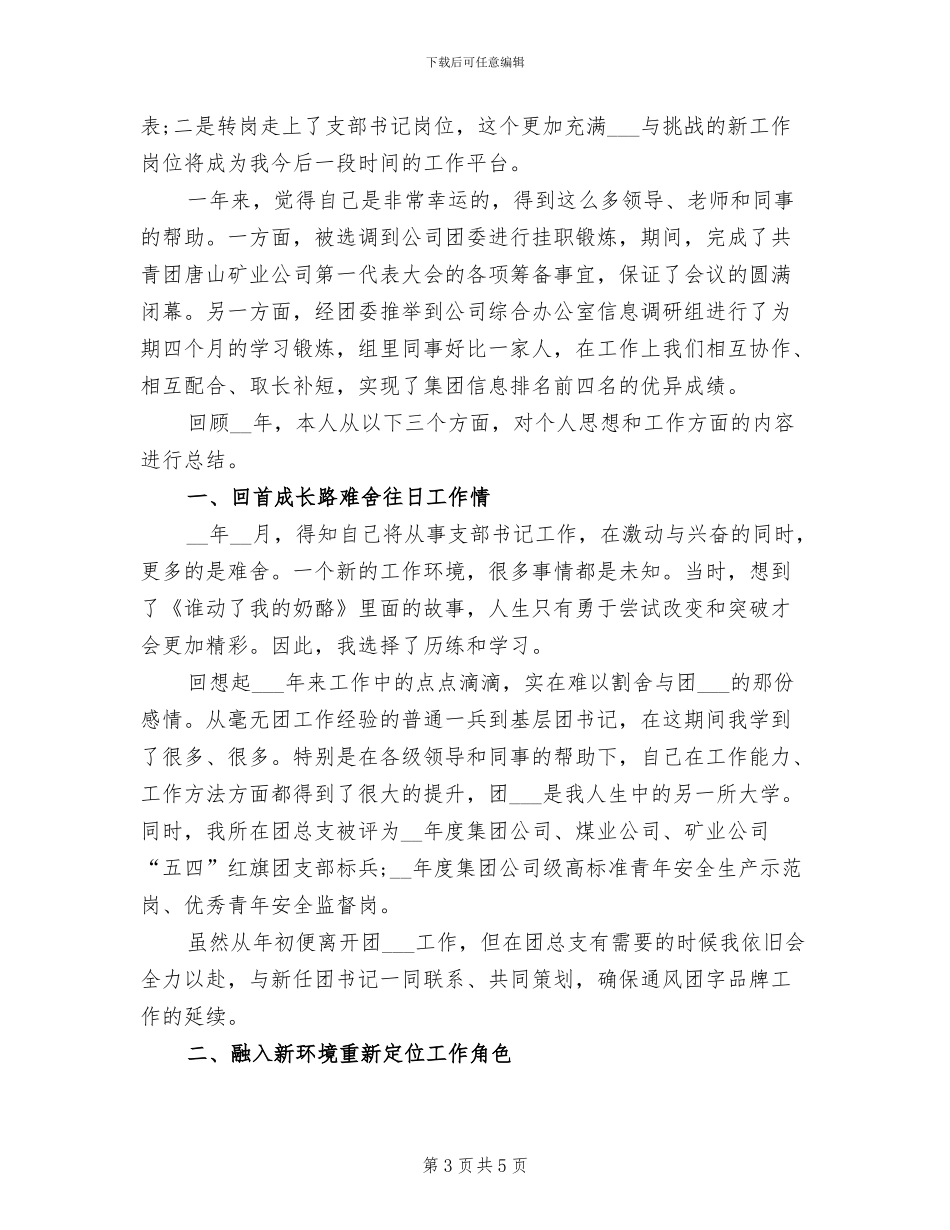 2024年村支部书记半年个人工作总结_第3页