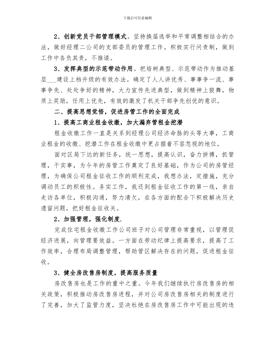 2024年村支部书记总结范文_第3页