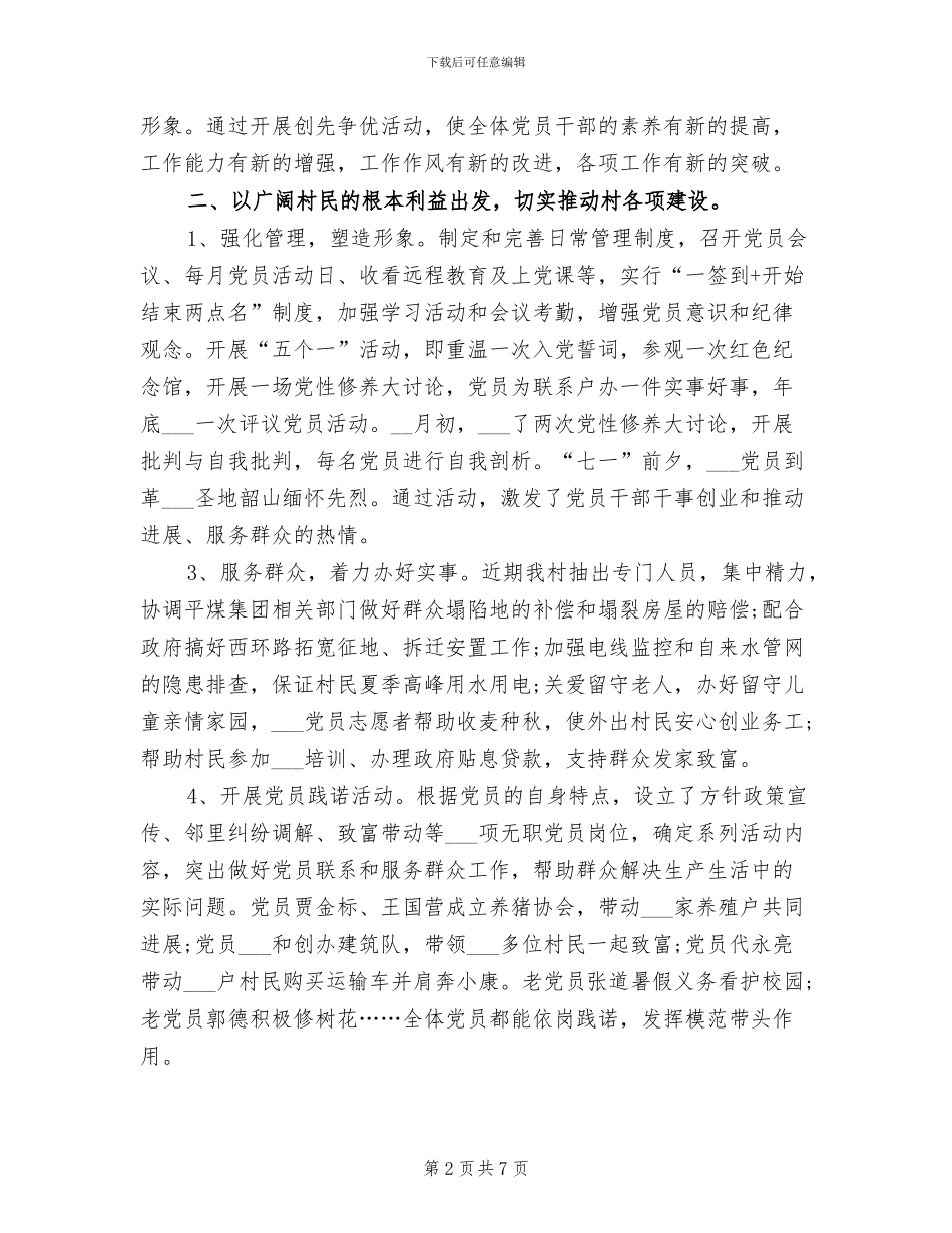 2024年村支部年终工作总结_第2页