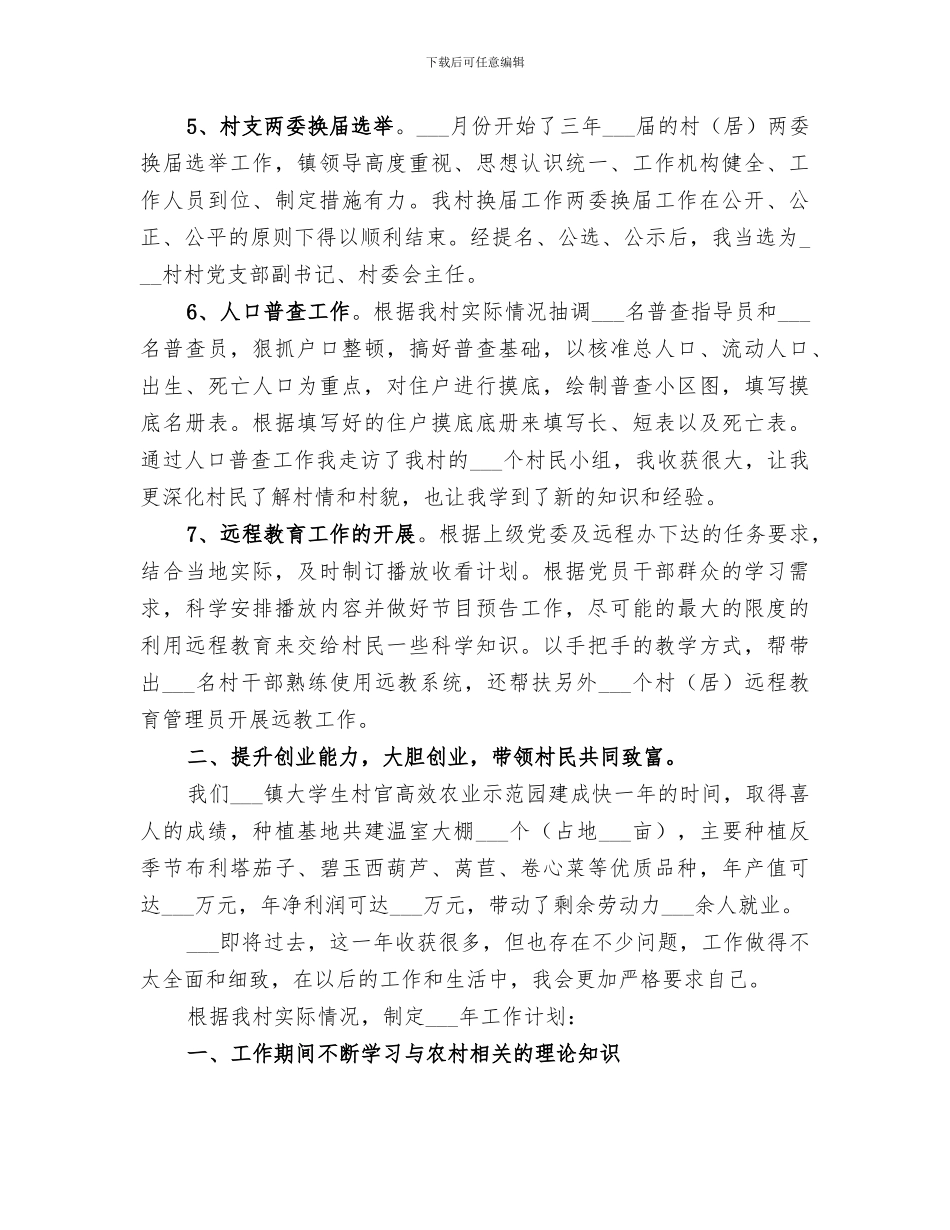 2024年村文书工作总结_第2页