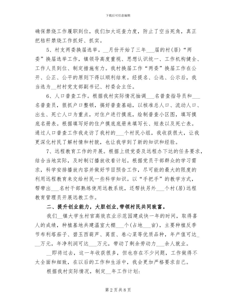 2024年村文书工作总结村文书年终工作总结_第2页
