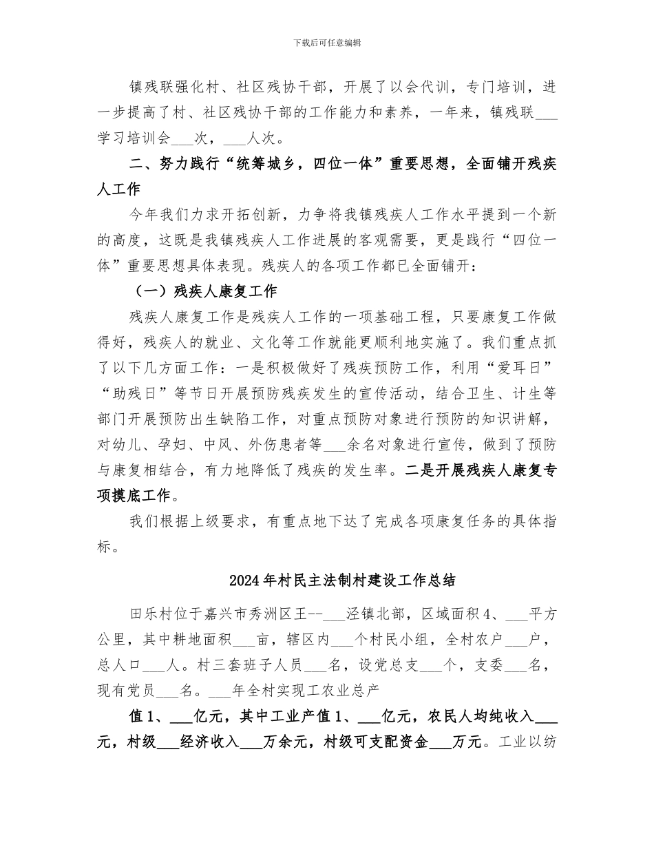 2024年村残联年终总结_第2页