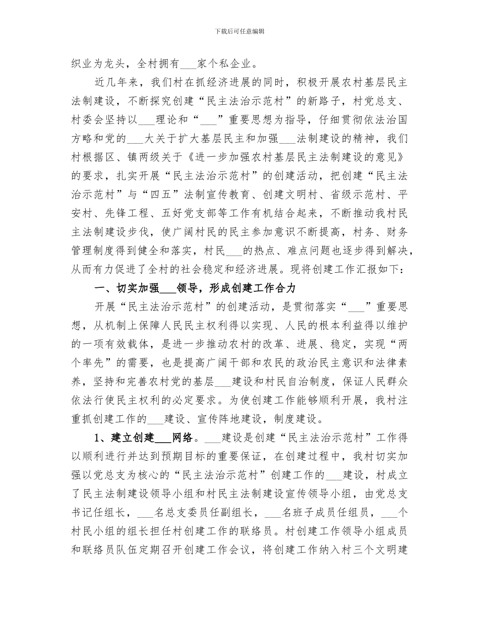 2024年村残联年终总结_第3页