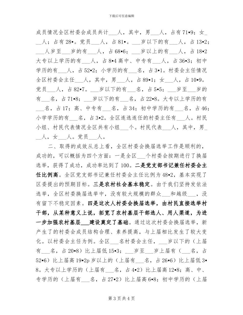 2024年村民兵队年终工作总结范文_第3页