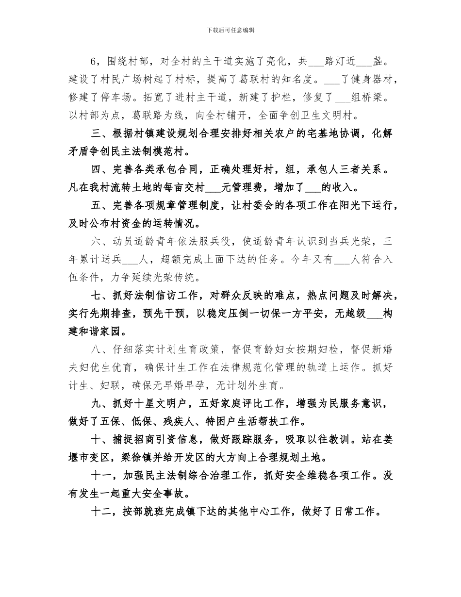 2024年村民委员会三年工作总结及工作目标_第2页