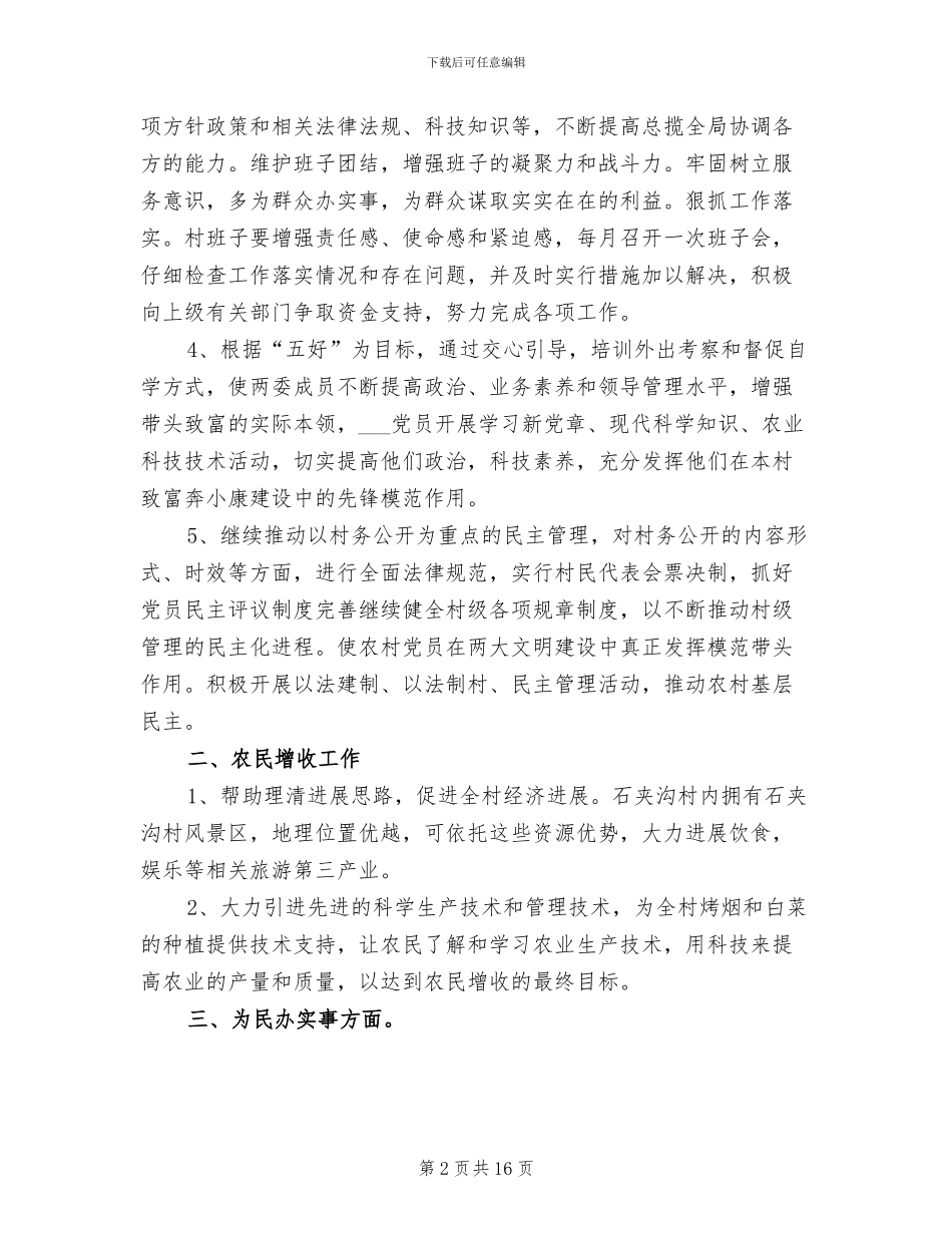 2024年村民委员会工作总结范文_第2页