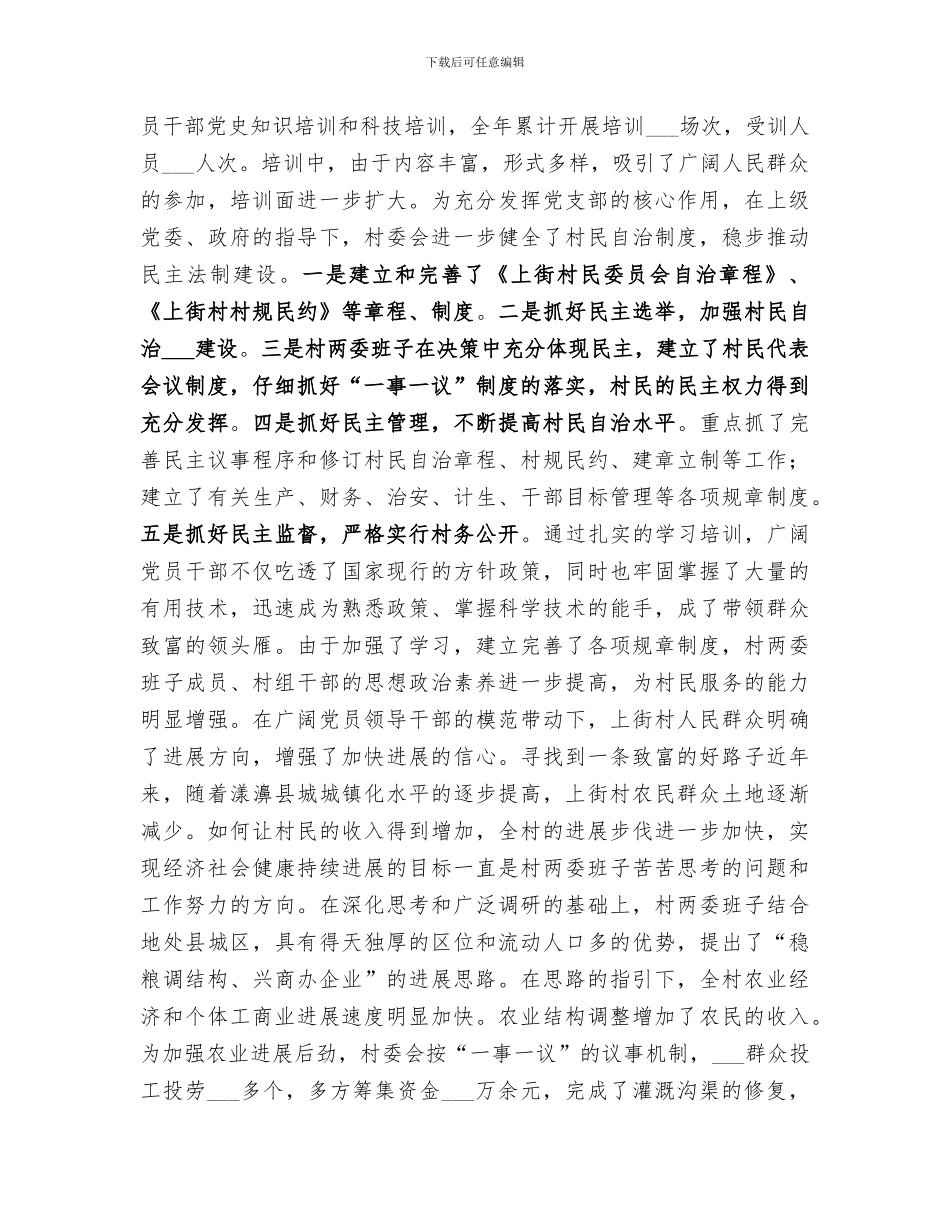 2024年村民委员会精神文明建设活动总结_第2页