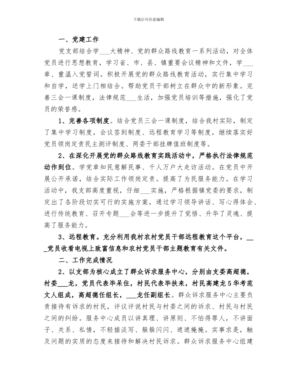 2024年村民学校培训工作总结_第2页