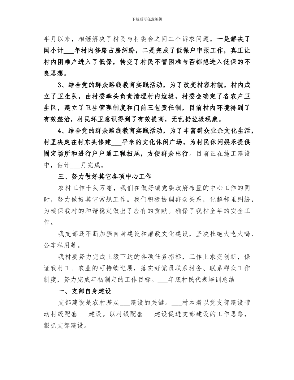 2024年村民学校培训工作总结_第3页
