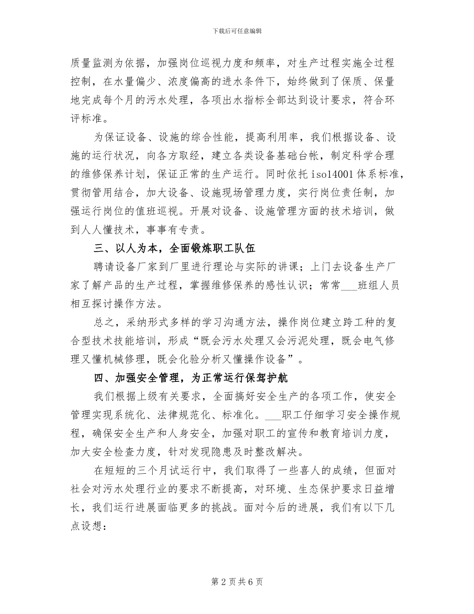 2024年村污水处理工作总结范文_第2页