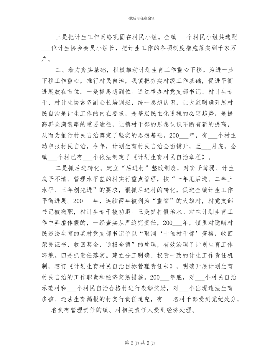 2024年村民自治计划生育年终总结_第2页