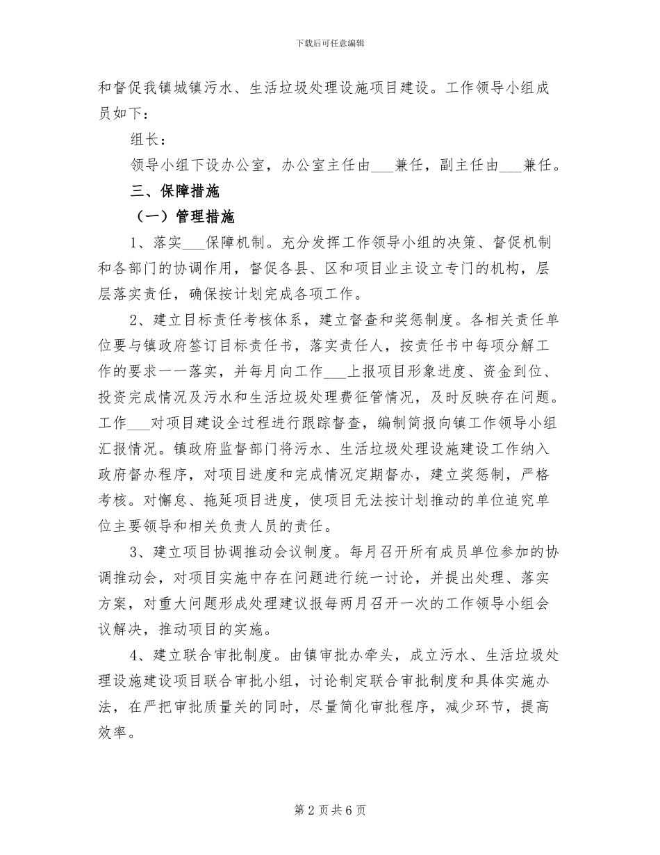 2024年村污水处理工作总结范本_第2页