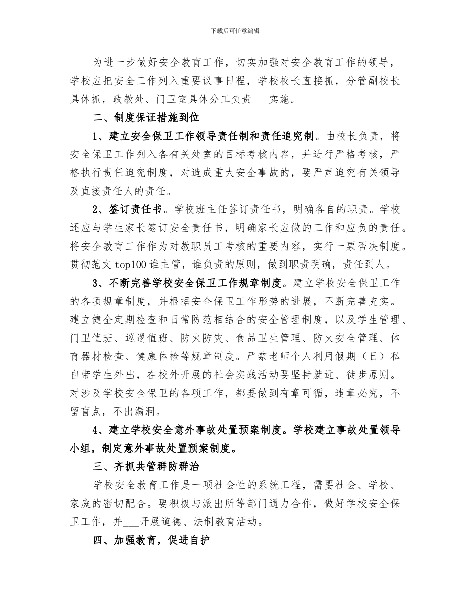 2024年村法制宣传教育工作总结_第2页