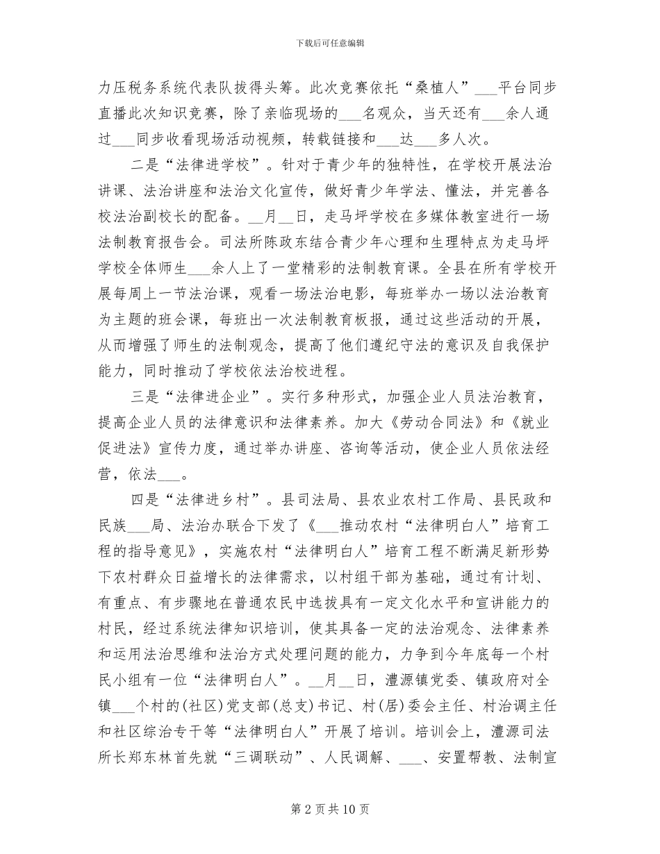 2024年村法治文化阵地建设工作总结_第2页