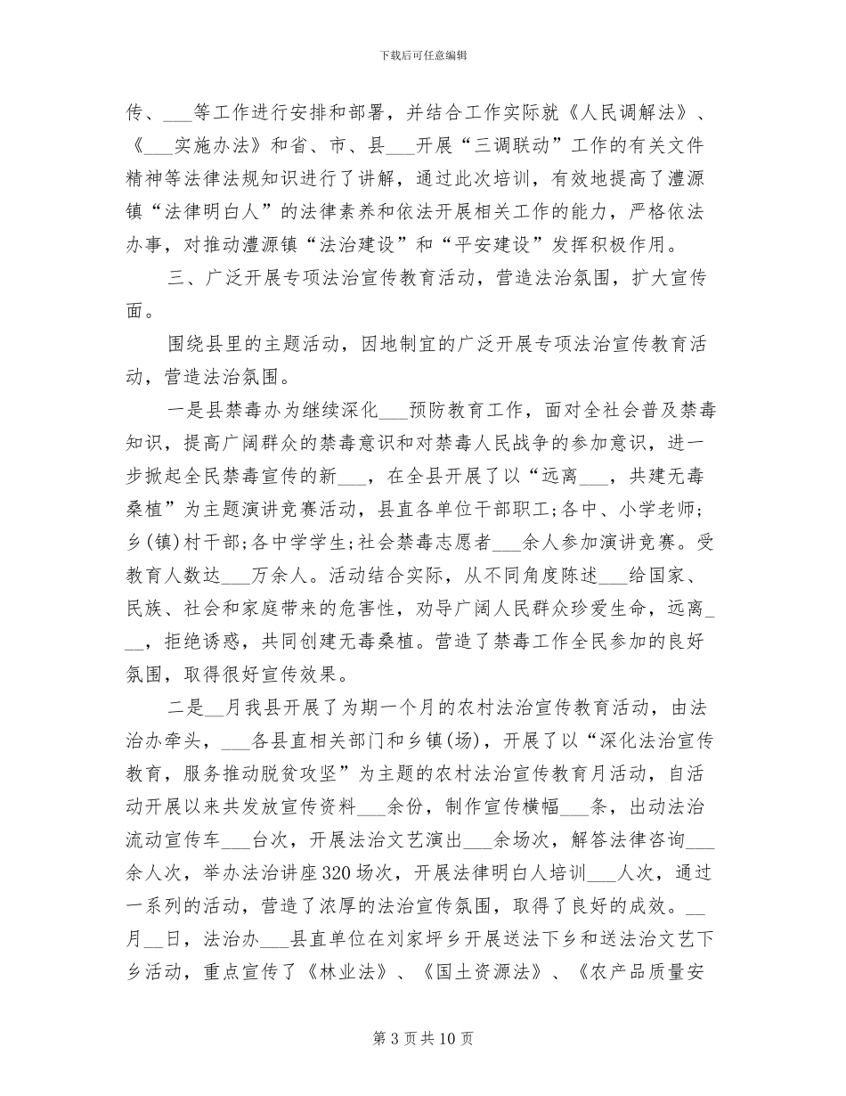 2024年村法治文化阵地建设工作总结_第3页