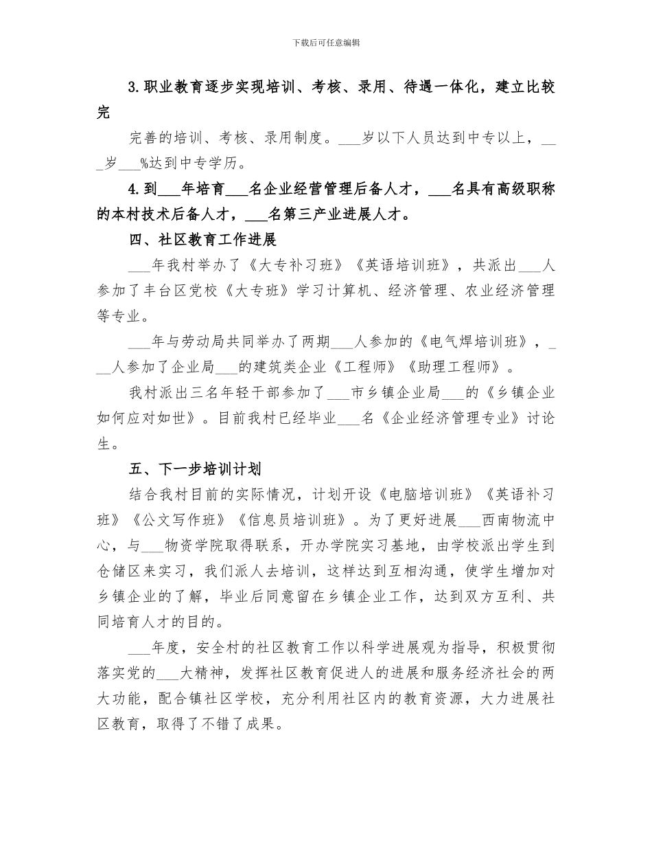 2024年村社区教育工作总结范本_第2页