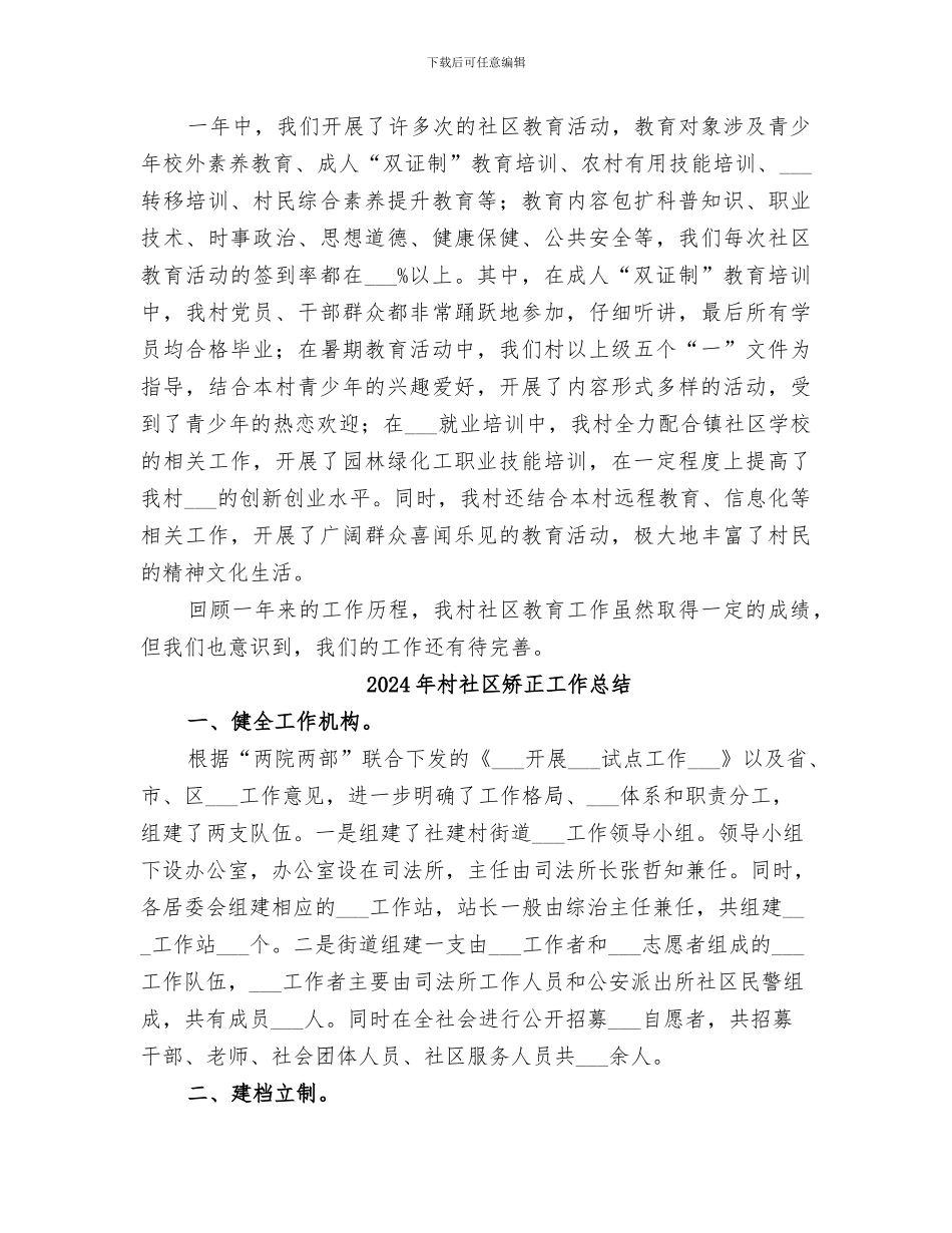 2024年村社区教育工作总结范本_第3页