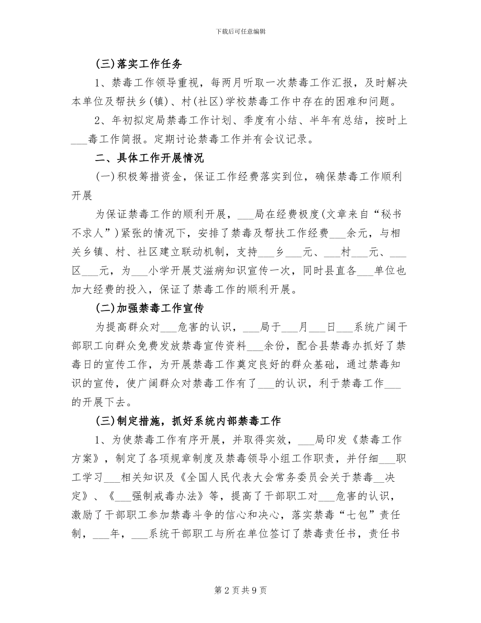 2024年村禁毒工作季度小结_第2页