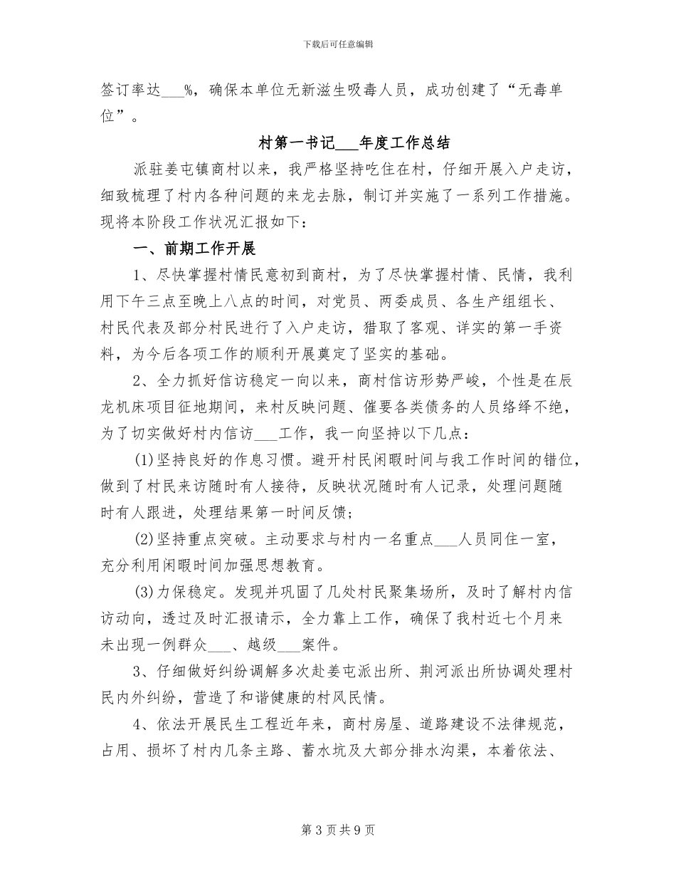 2024年村禁毒工作季度小结_第3页