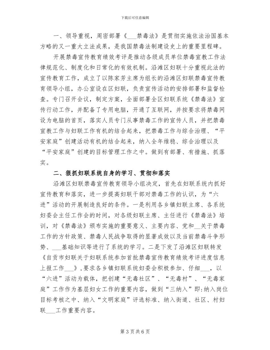 2024年村禁毒工作总结_第3页