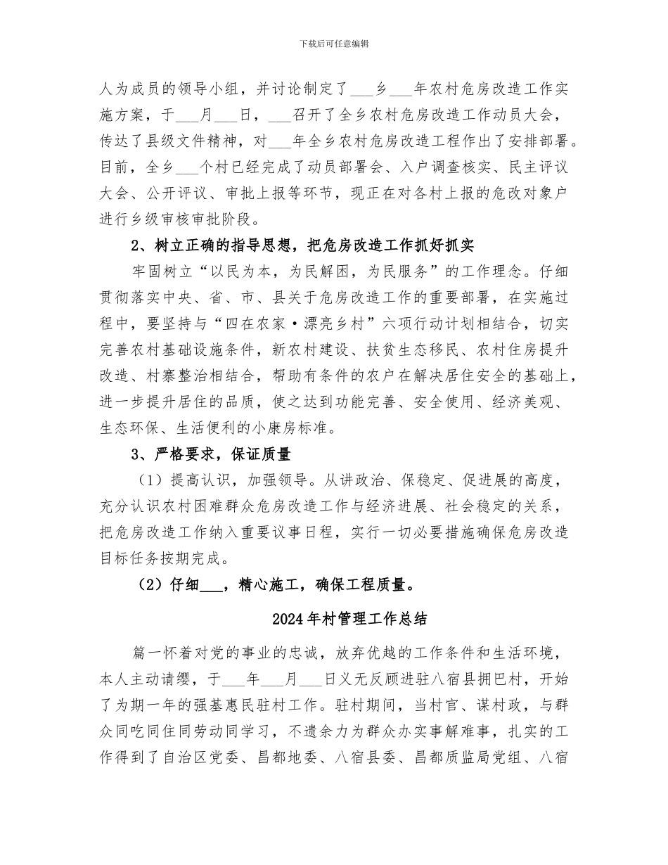 2024年村管所半年工作总结_第2页