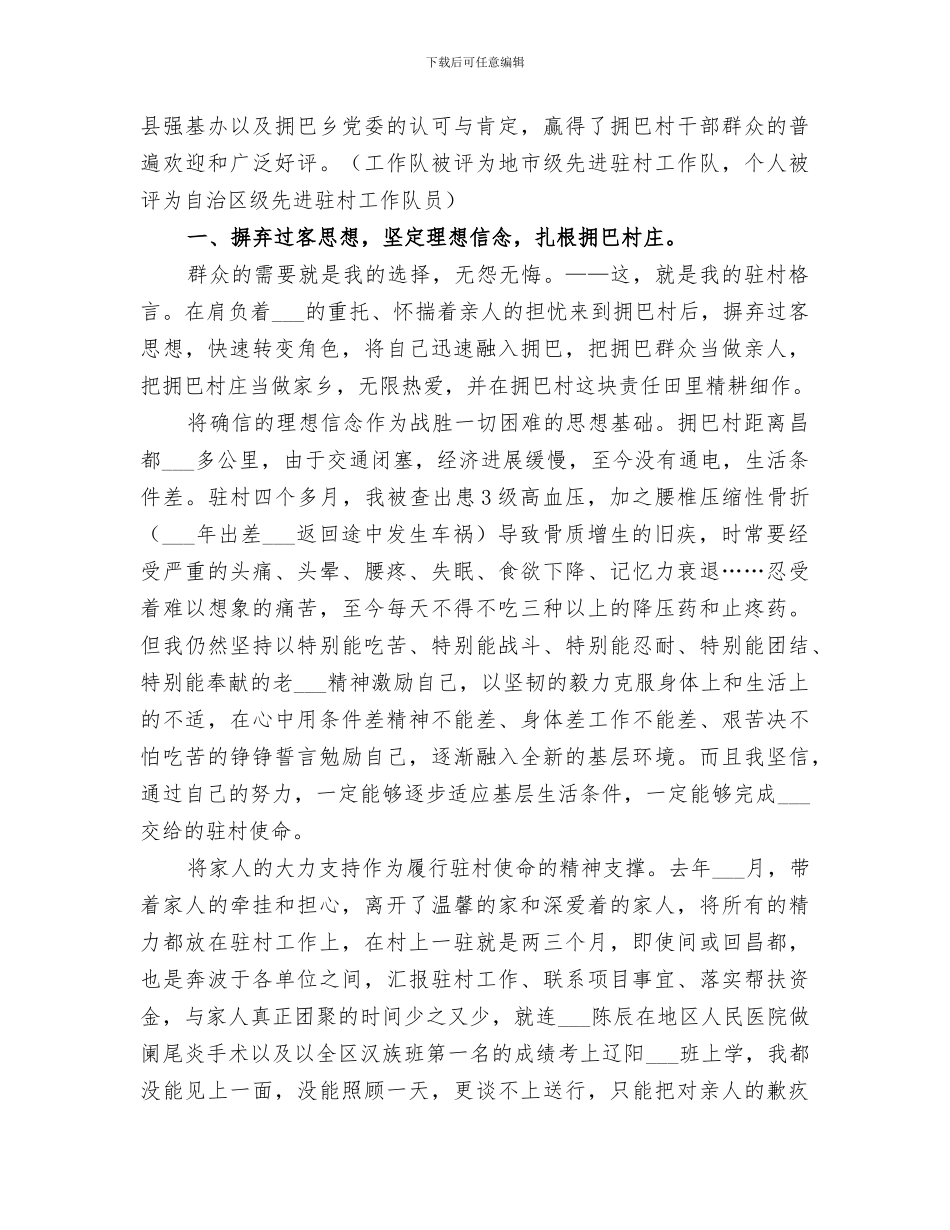 2024年村管所半年工作总结_第3页