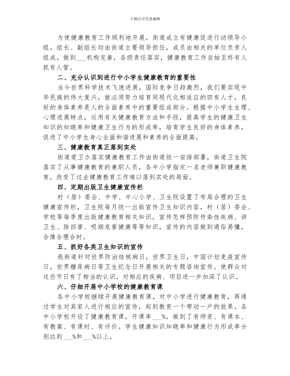 2024年村级健康教育工作总结_第3页