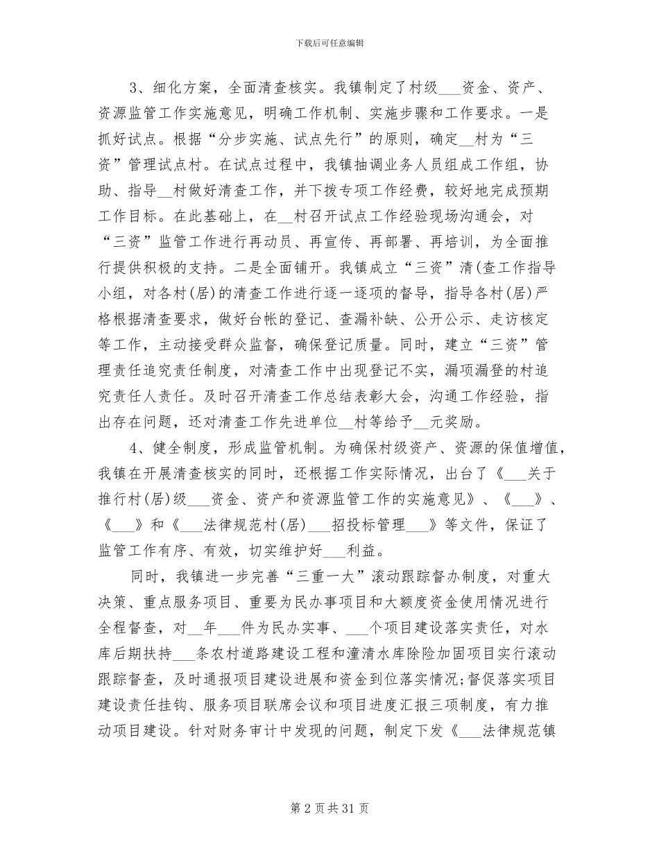 2024年村级三资管理工作总结_第2页