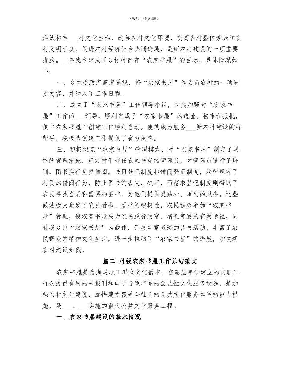 2024年村级公益事业建设一事一议财政奖补试点工作总结_第2页