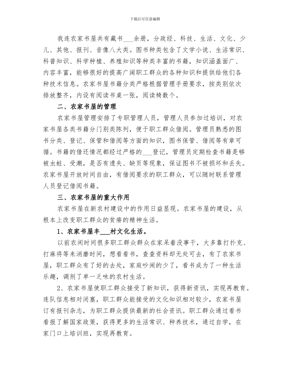 2024年村级公益事业建设一事一议财政奖补试点工作总结_第3页
