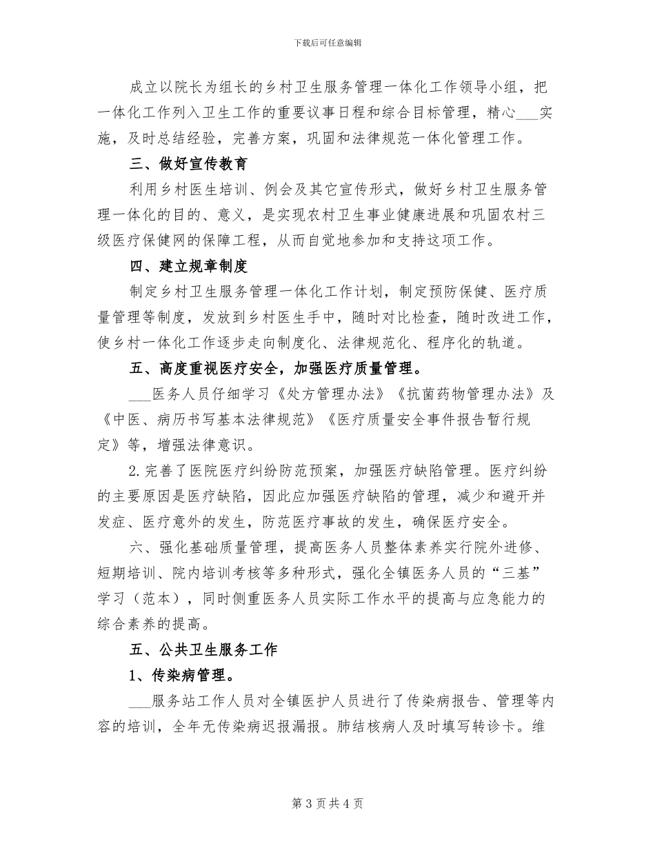 2024年村级创城年度工作总结_第3页