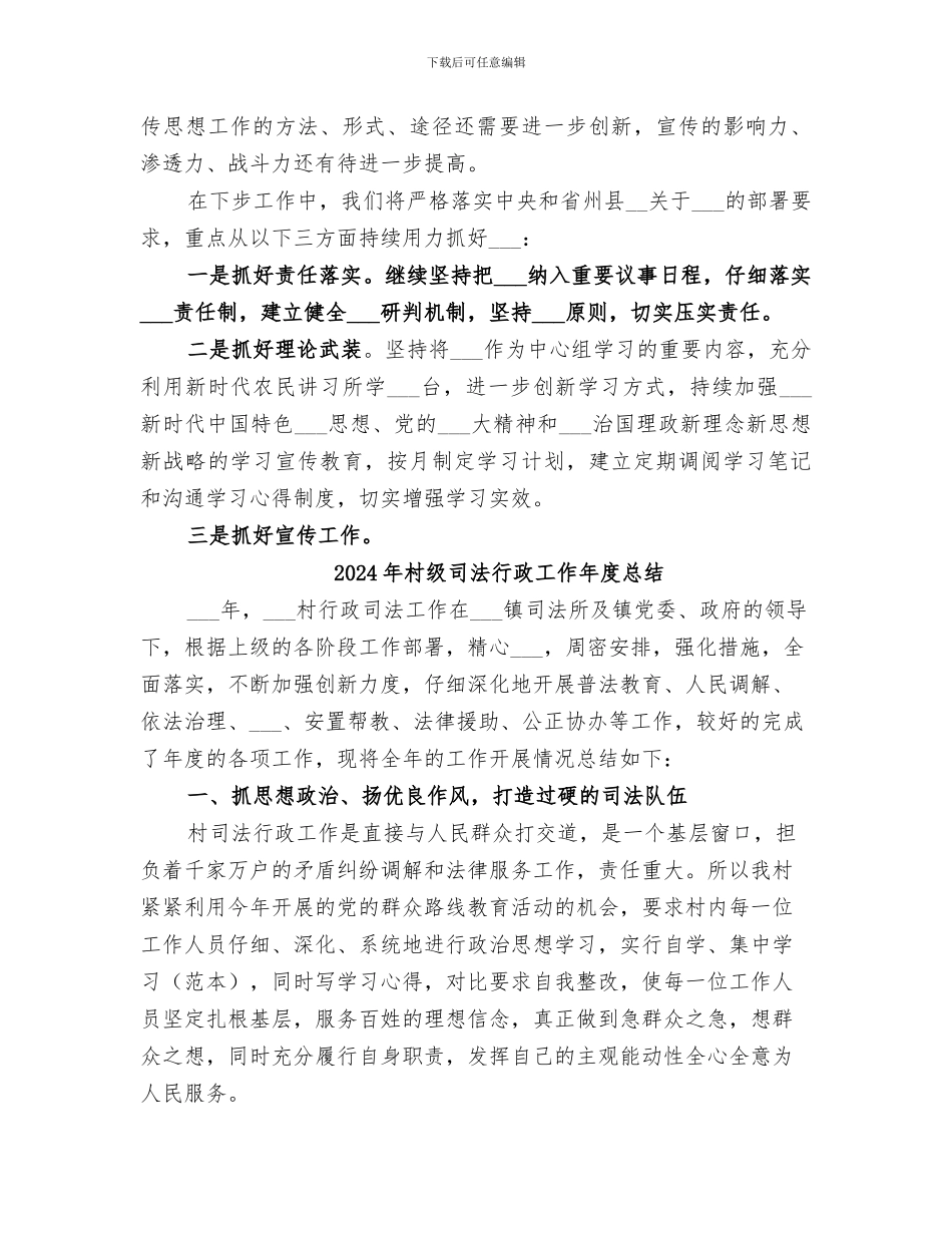 2024年村级半年来意识形态工作总结_第2页