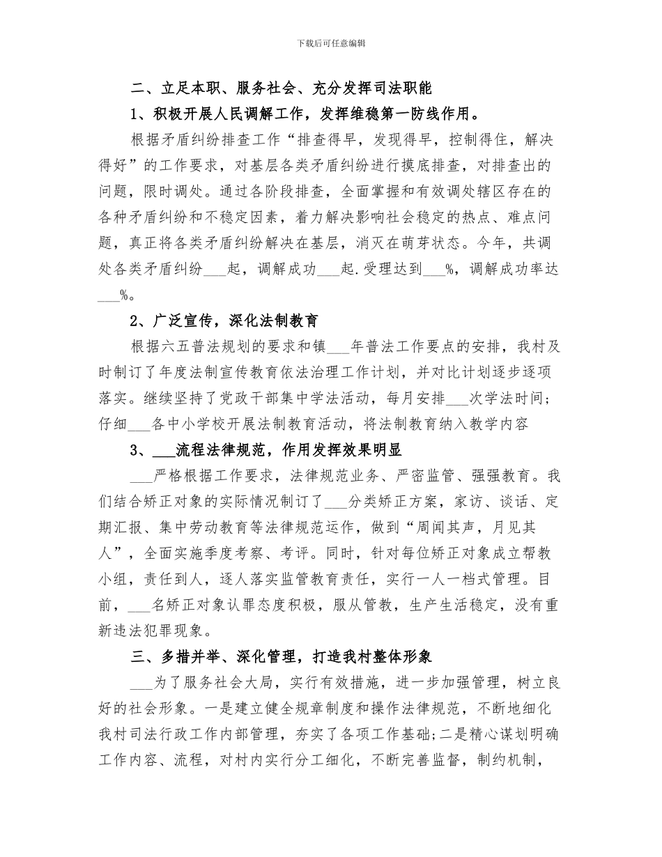 2024年村级半年来意识形态工作总结_第3页