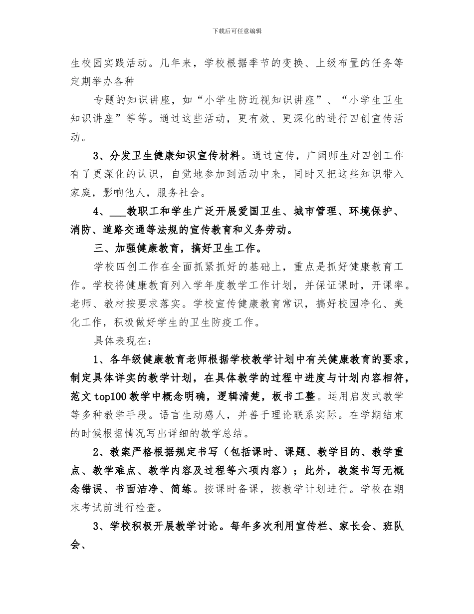 2024年村级四创工作年终总结_第2页