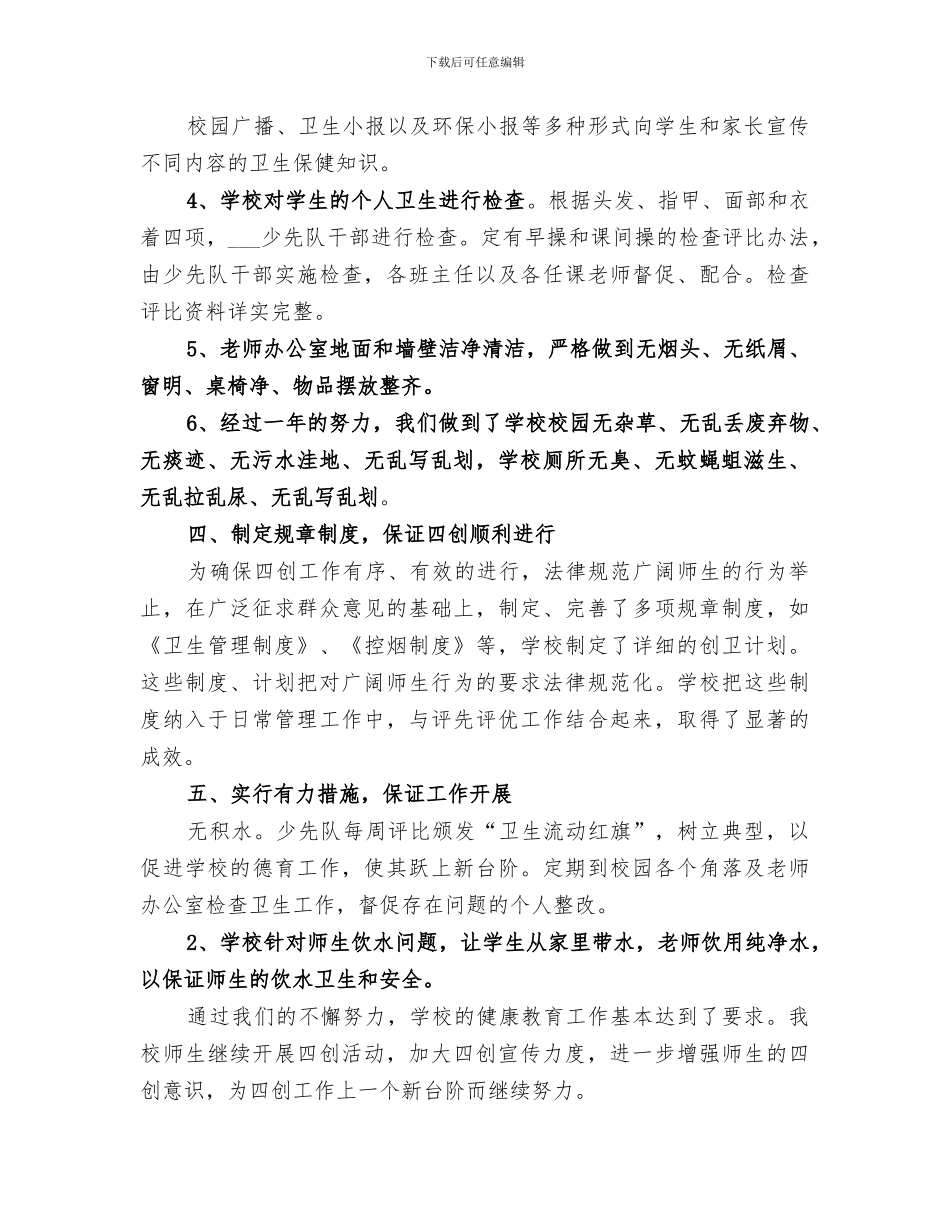 2024年村级四创工作年终总结_第3页