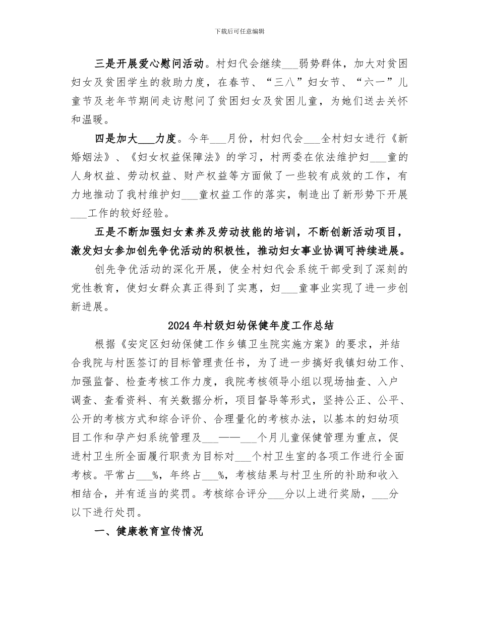 2024年村级妇代会创先争优活动总结_第2页