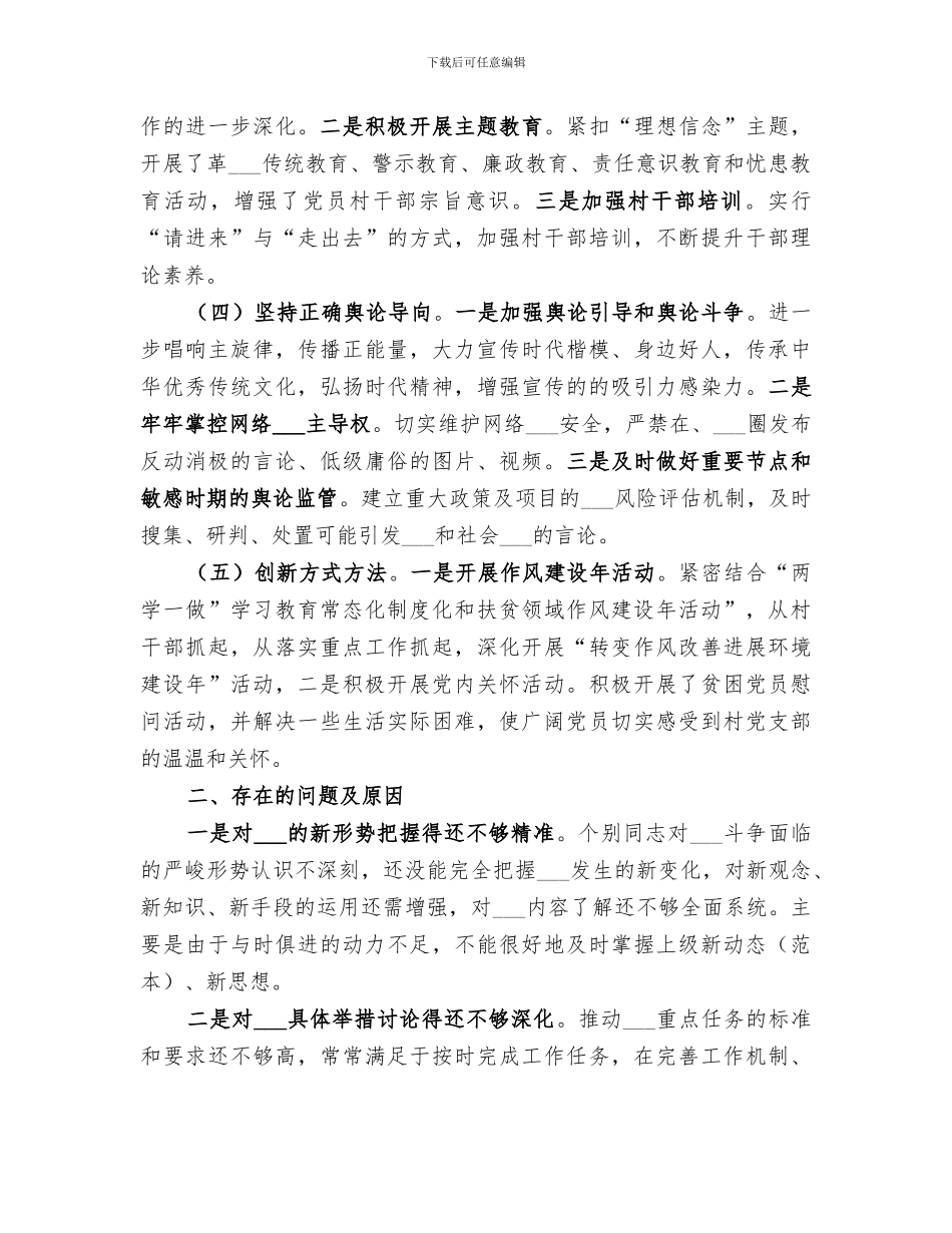 2024年村级意识形态工作总结_第2页