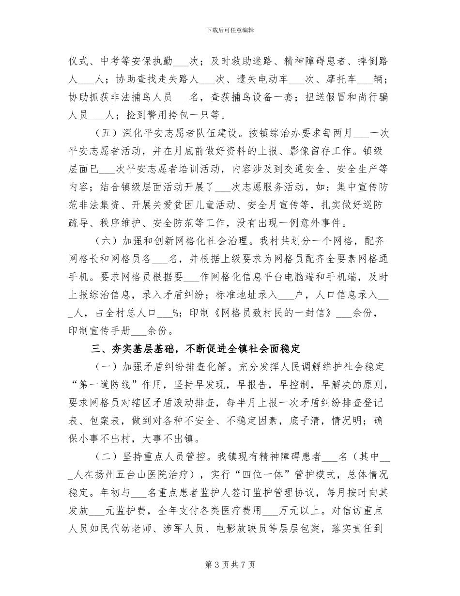 2024年村级政法综治工作总结_第3页