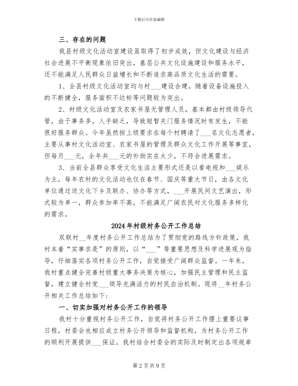 2024年村级文化活动室建设总结_第2页