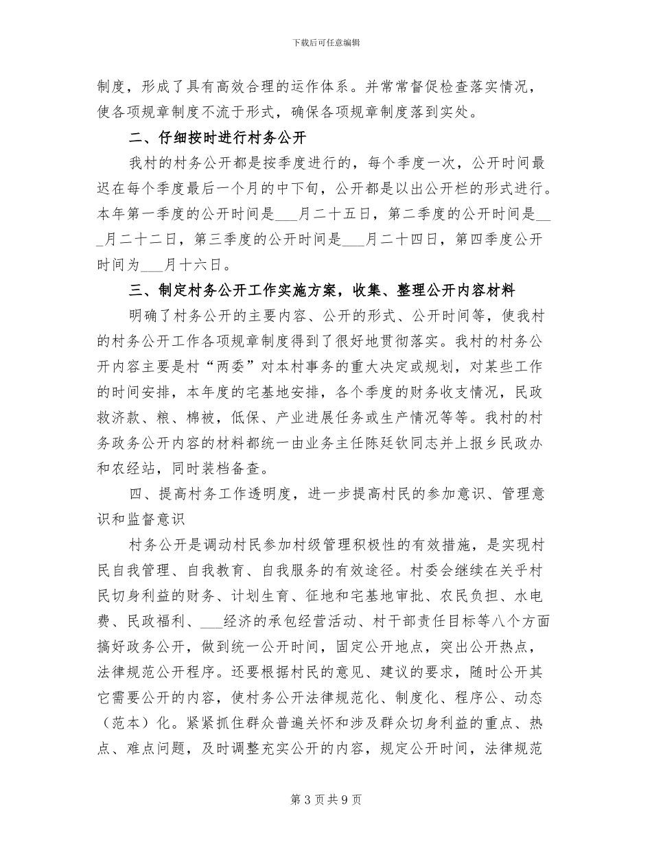 2024年村级文化活动室建设总结_第3页