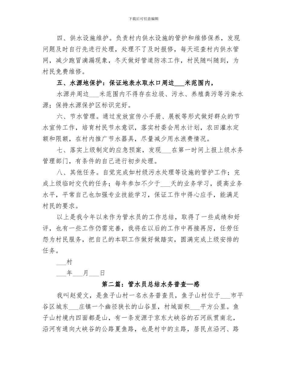 2024年村级科普工作总结_第3页