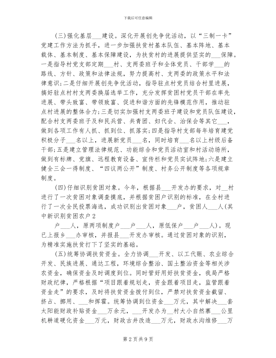 2024年村级精准扶贫工作总结汇报_第2页