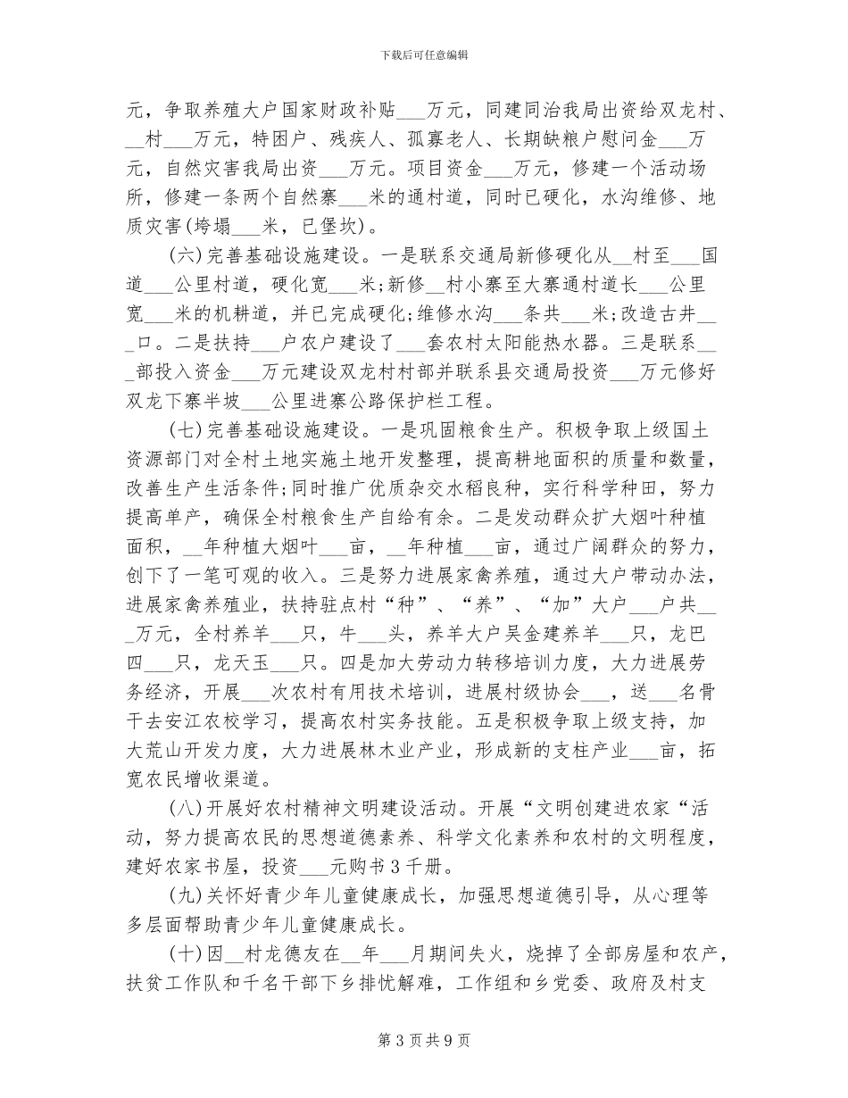 2024年村级精准扶贫工作总结汇报_第3页