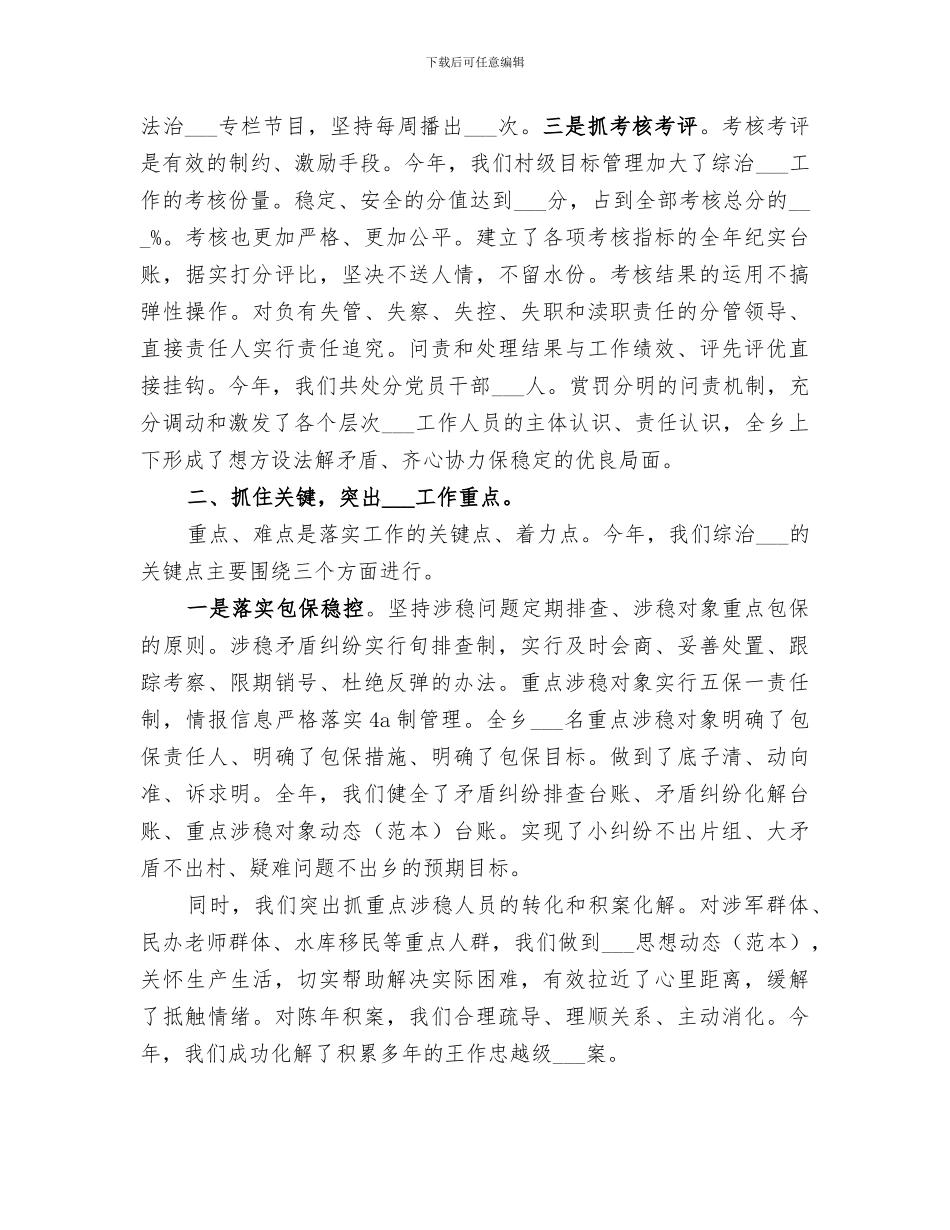 2024年村级综治工作总结_第2页