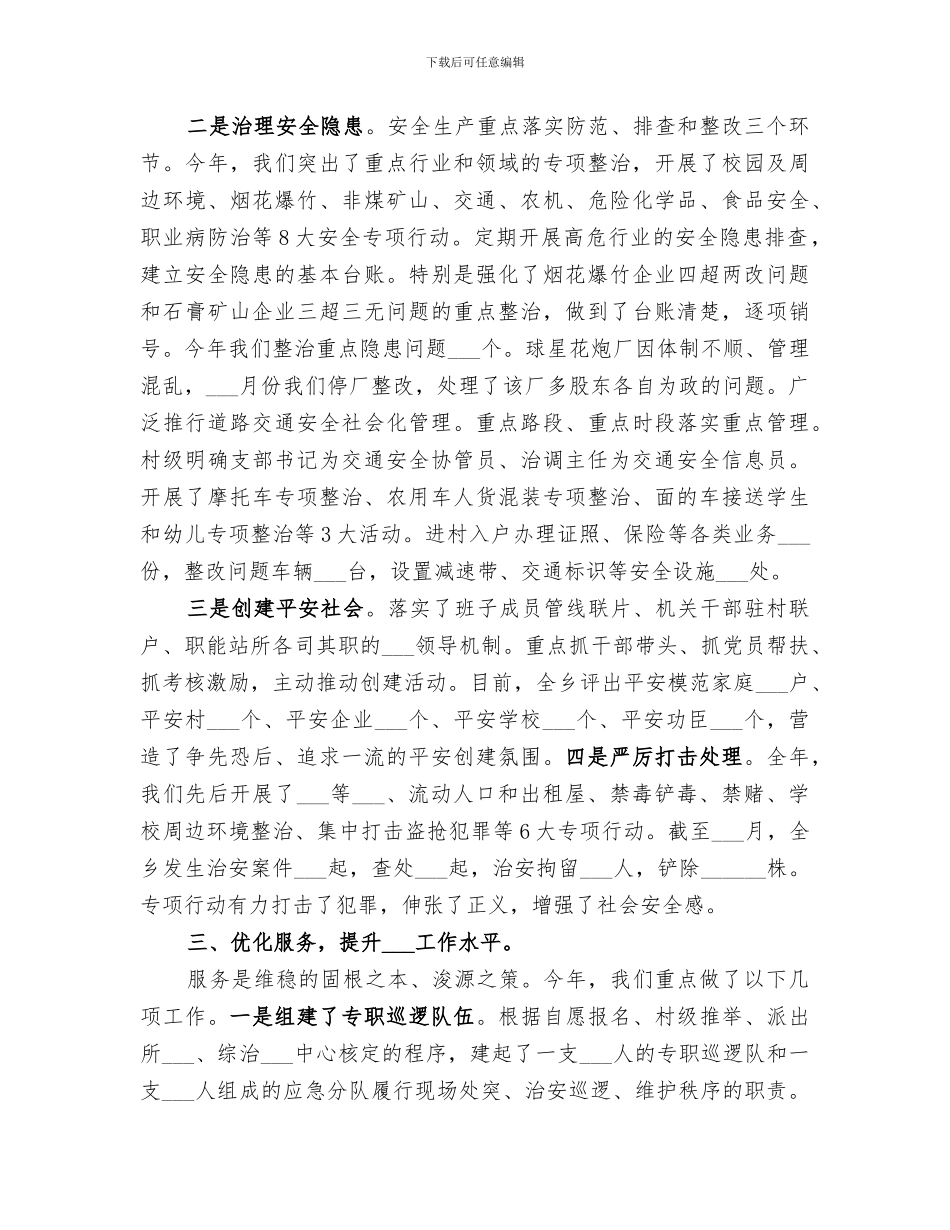 2024年村级综治工作总结_第3页