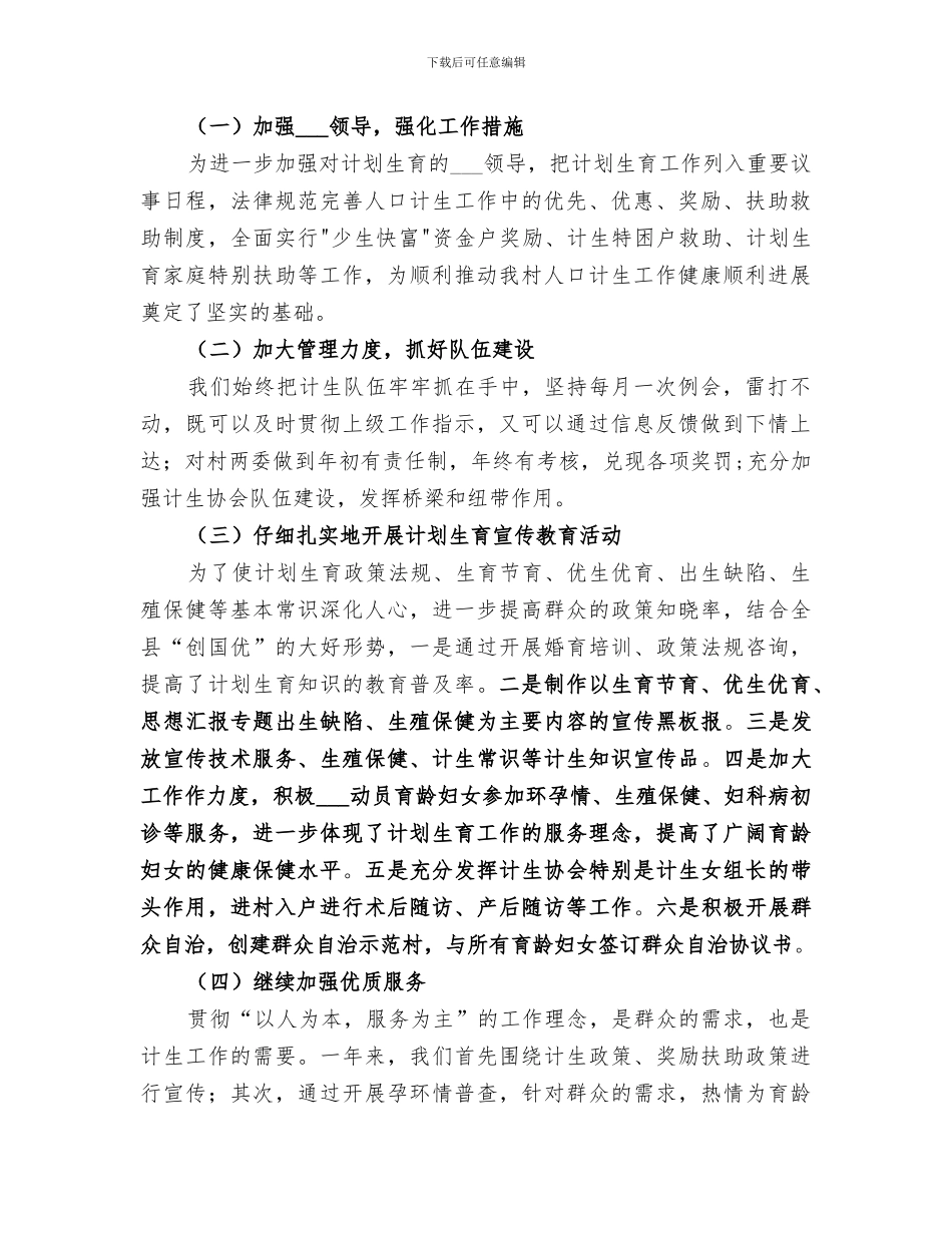 2024年村级计生半年工作总结_第2页