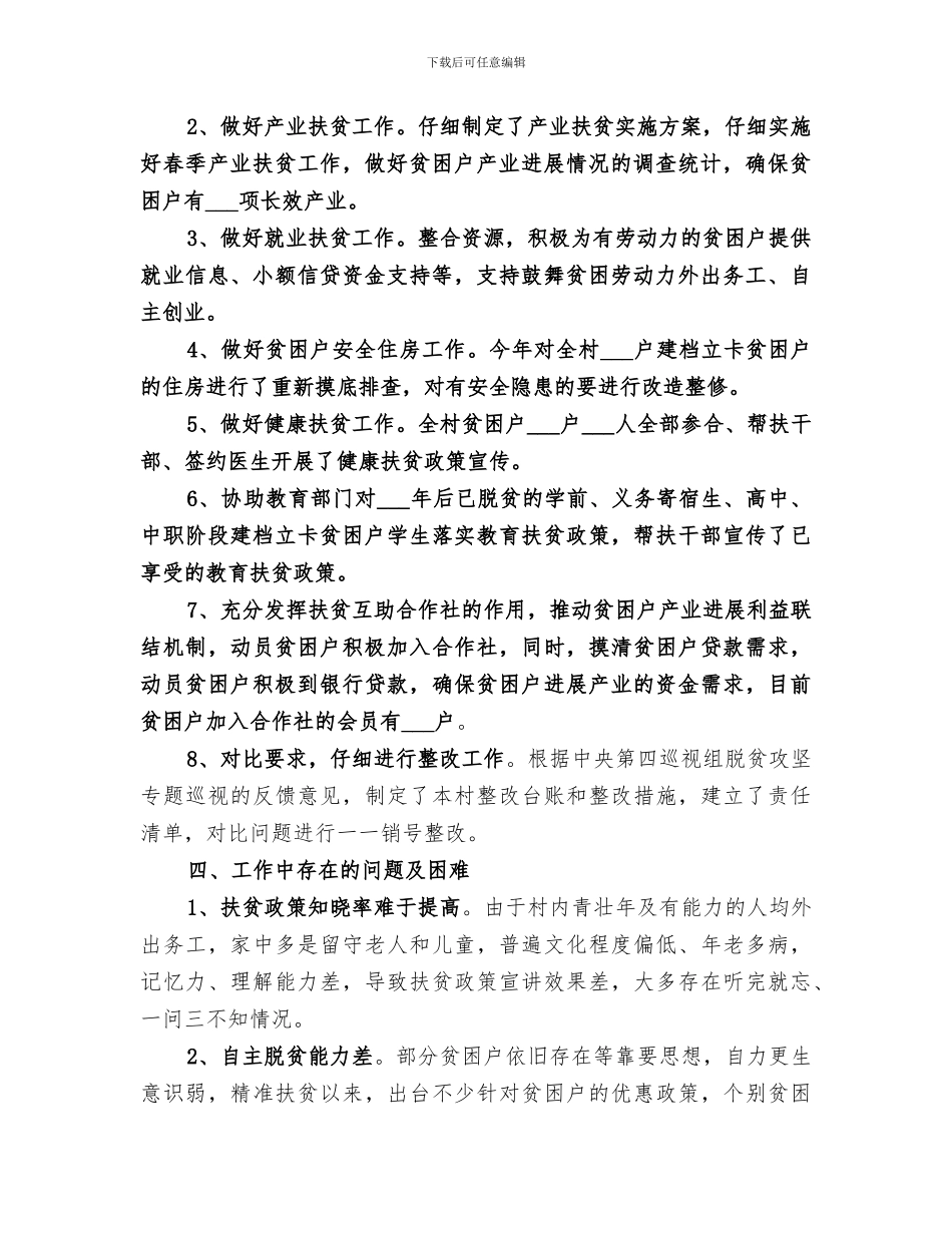 2024年村级脱贫攻坚工作总结范本_第2页