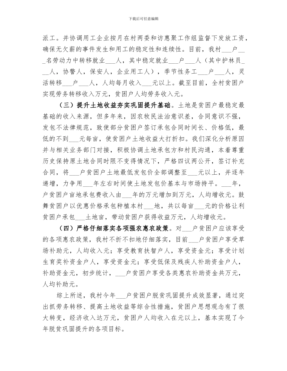 2024年村级贫困户脱贫巩固提升工作总结_第2页